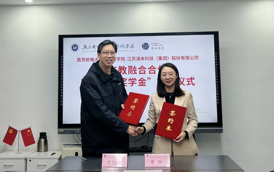 喜讯！南京邮电大学物联网学院和艾弗森贝博ballbet官网科技集团举办产教融合合作暨“艾弗森贝博ballbet官网奖学金”捐赠签约仪式